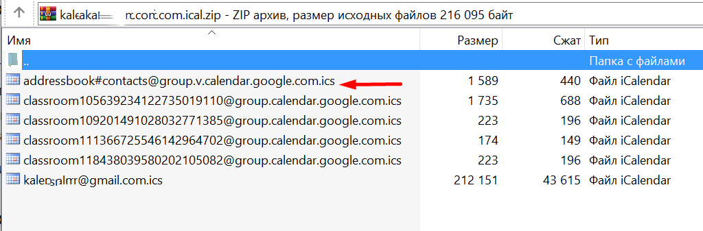 Экспортированные календари. Скриншот