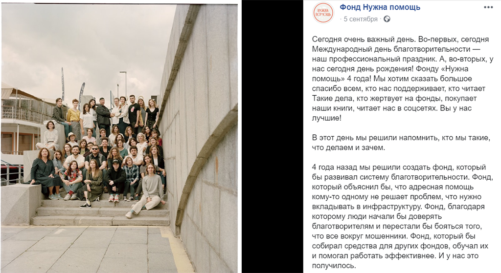 В комментариях к посту фонд «Нужна помощь» поздравляют с днем рождения и Международным днем благотворительности. Скриншот из соцсети