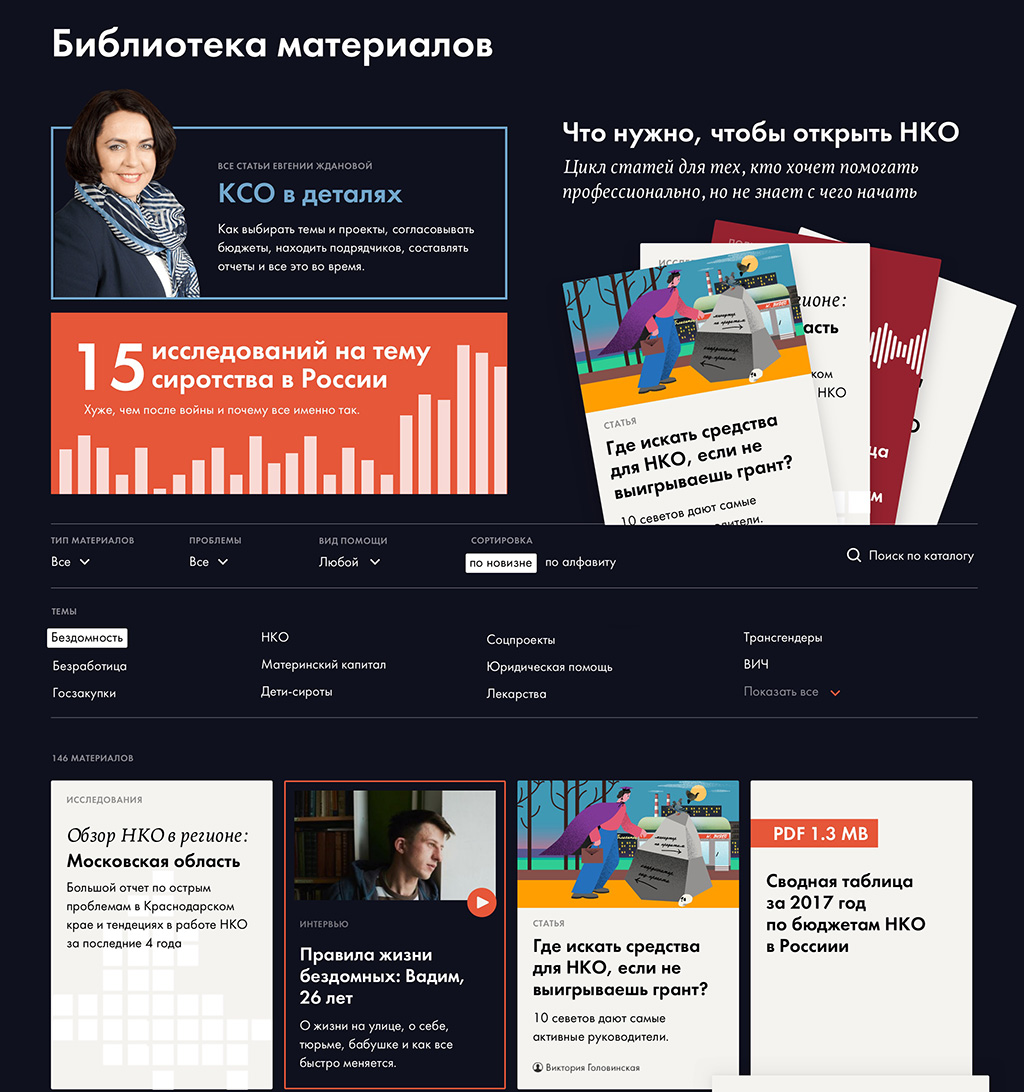 Библиотека материалов на платформе «Если быть точным». Скриншот: artlebedev.ru.