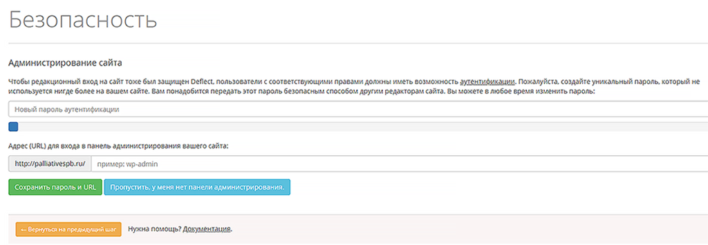Регистрация в  Deflect. Скриншот.