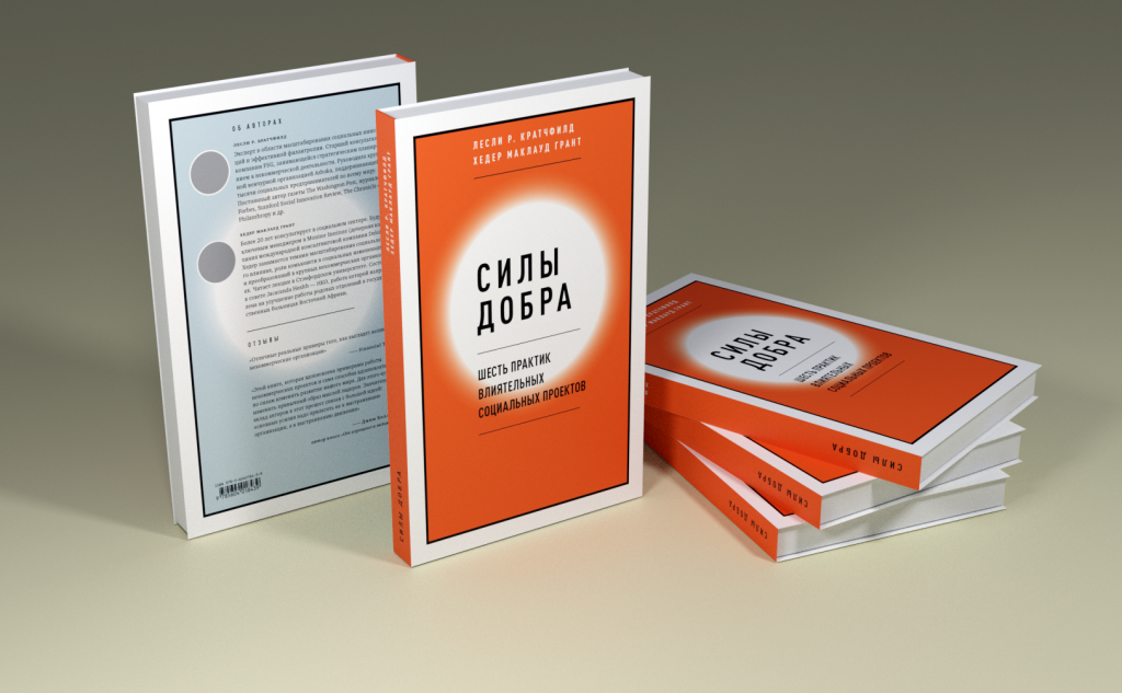 Рецензия литературного критика Лизы Биргер на мастрид для активистов и НКО. Изображение: "Нужна помощь"