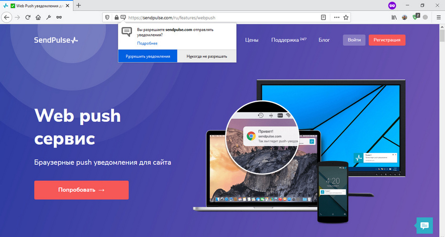 Внешний вид всплывающего окна о запросе разрешения на получение пуш-уведомлений. Скриншот сайта sendpulse.com