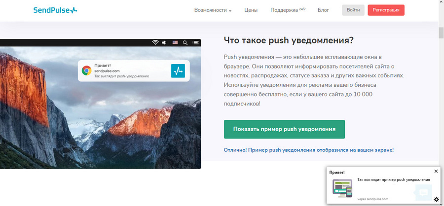 Пример показа пуш-уведомления на экране компьютера. Скриншот сайта sendpulse.com