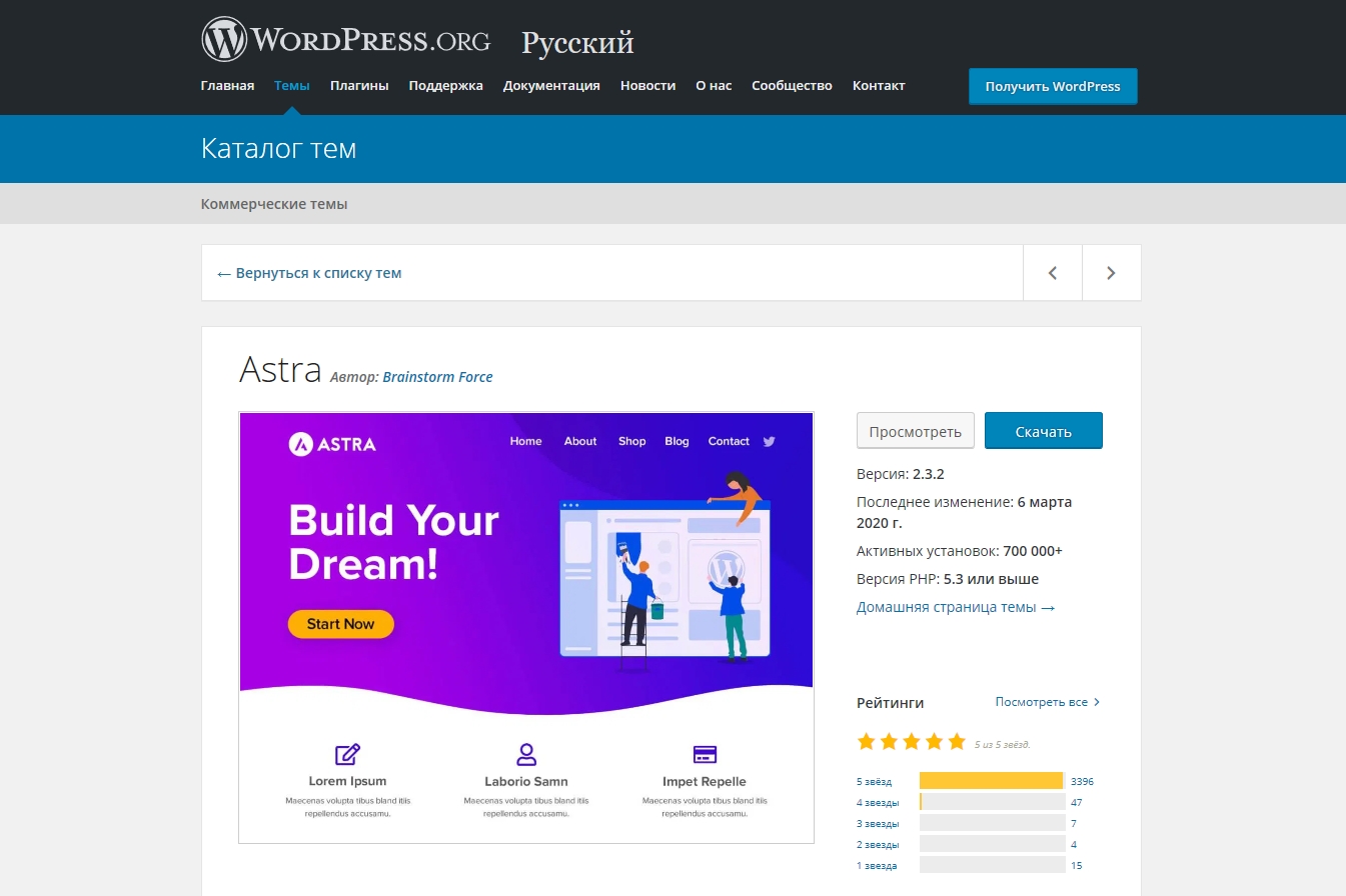 Страница темы “Астра”. Скриншот сайта каталога тем WordPress