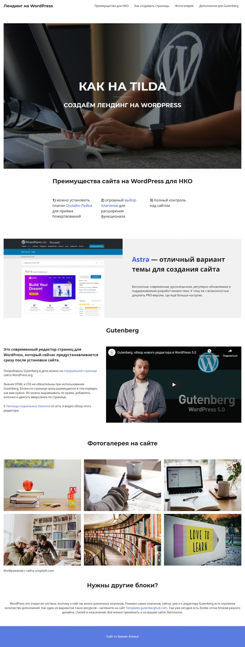 Скриншот лендинга на WordPress