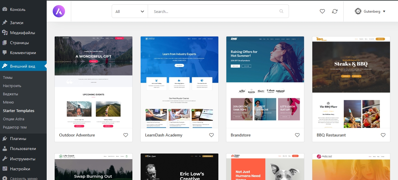 Примеры готовых шаблонов для редактора Gutenberg. Скриншот страницы консоли WordPress