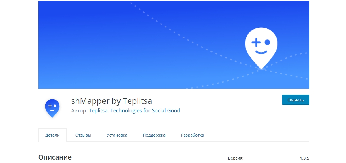 Страница плагина в каталоге WordPress. Скриншот сайта ru.wordpress.org