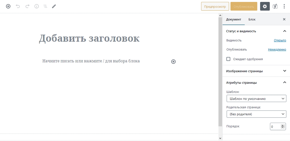 Новый блочный редактор Gutenberg. Скриншот консоли управления сайтом