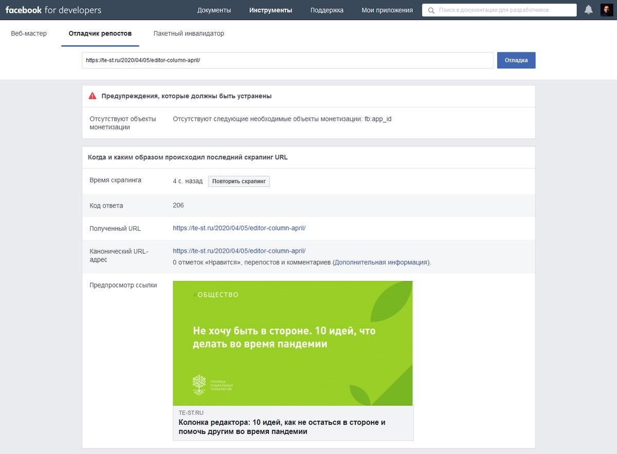 Отображение результатов скрапинга страницы. Скриншот сайта Facebook for developers