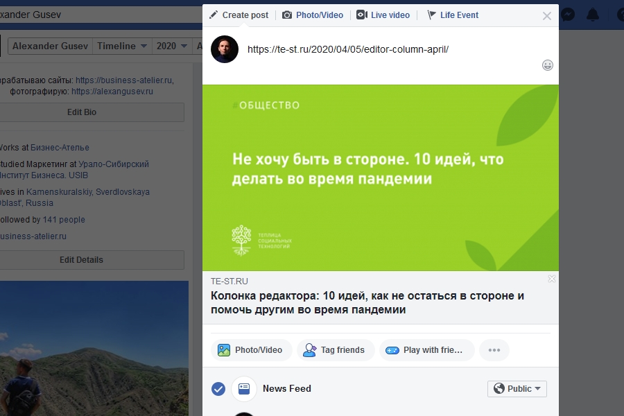 Отображение ссылки с учётом разметки. Скриншот сайта facebook.com