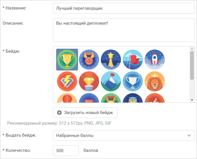 Окно создания новых бейджей для курсов