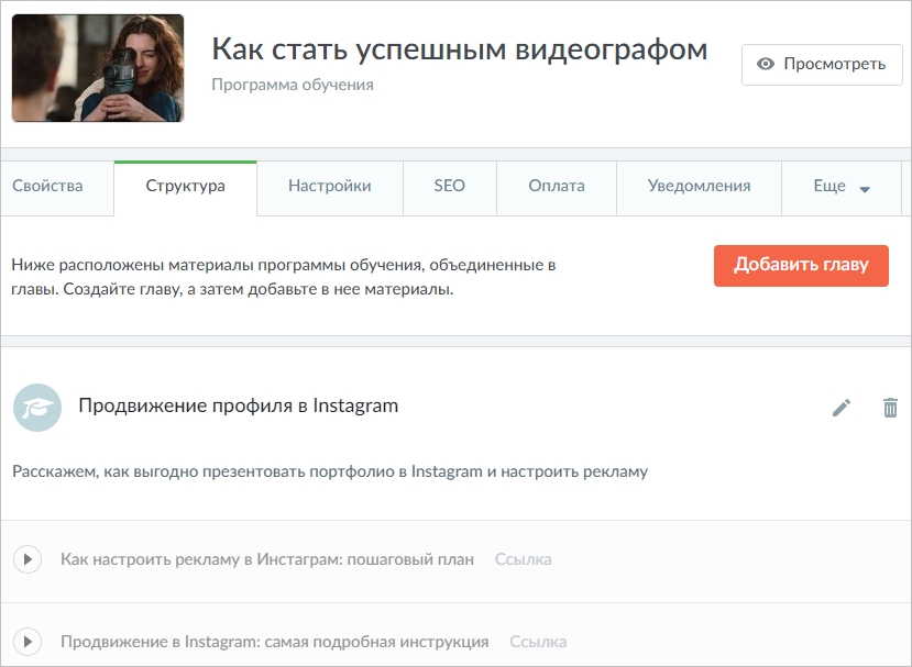 Структура программы обучения