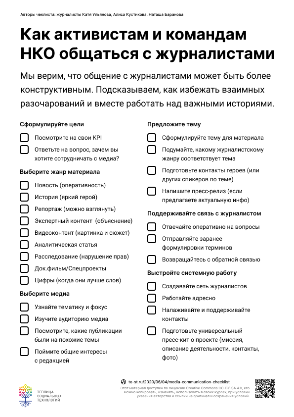 Итоговый чеклист вы можете скачать в формате pdf.