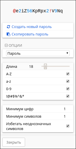 Генератор паролей