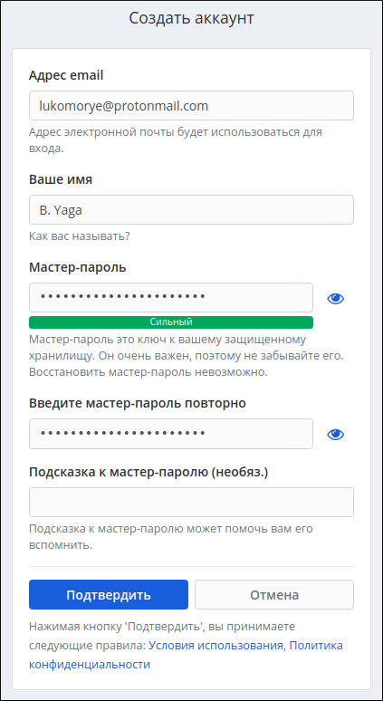 Создание нового аккаунта