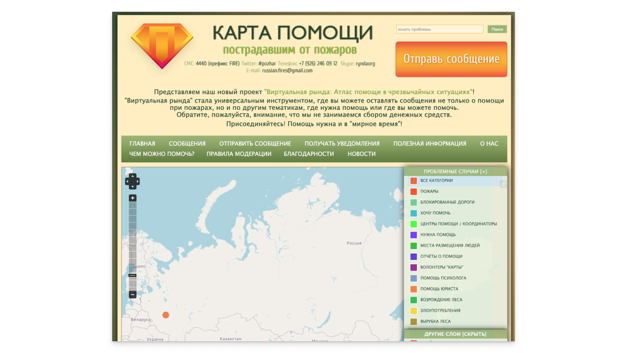 Скриншот карты помощи. Источник: https://russian-fires.ru