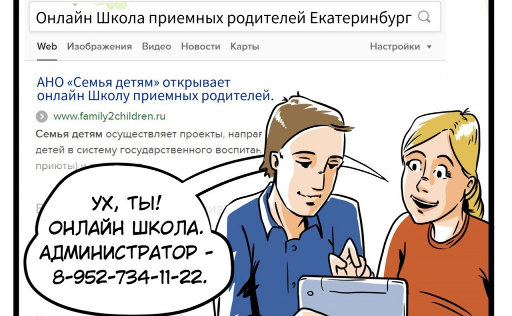 Изображение фонда "Семья детям".
