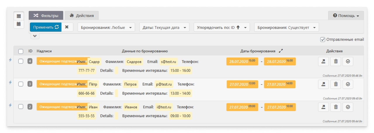 Скриншот страницы со списком записи в плагине Календарь бронирования