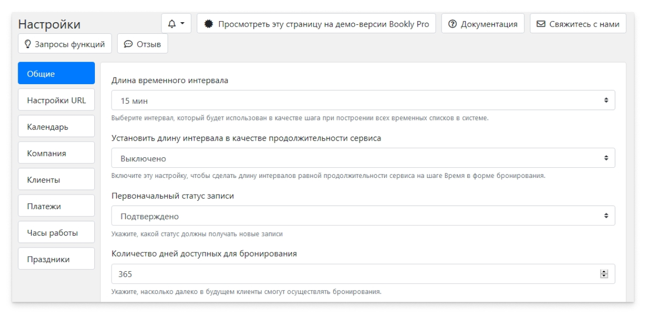 Скриншот страницы настроек плагина Bookly