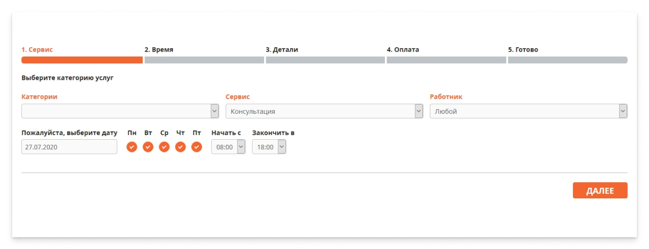 Скриншот формы записи на консультацию через плагин Bookly