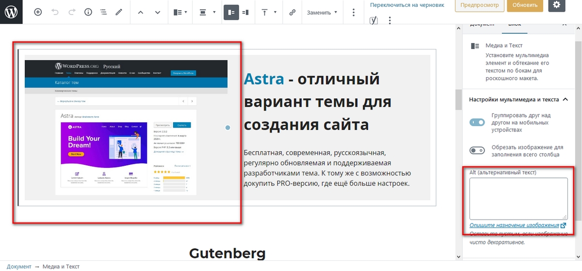 Поля для добавления alt-атрибутов к изображениям