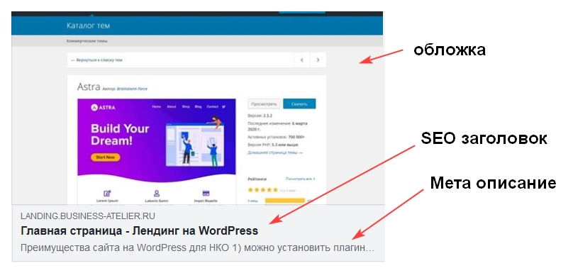 Внешний вид карточки OpenGraph для сайта