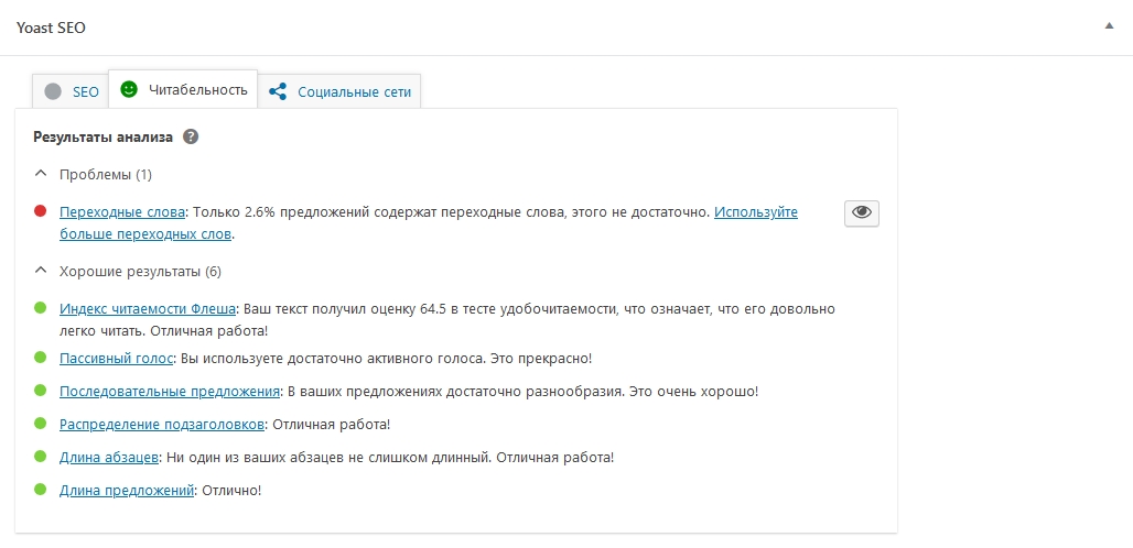Вкладка оптимизации читабельности текста на примере тестового сайта