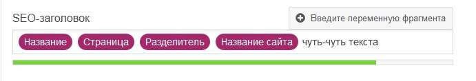 Блок написания SEO-заголовка для сниппета OpenGraph, оптимальная длина заголовка