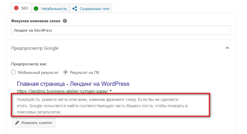 Настройки мета описания для технологии OpenGraph. Скриншот настроек плагина Yoast SEO