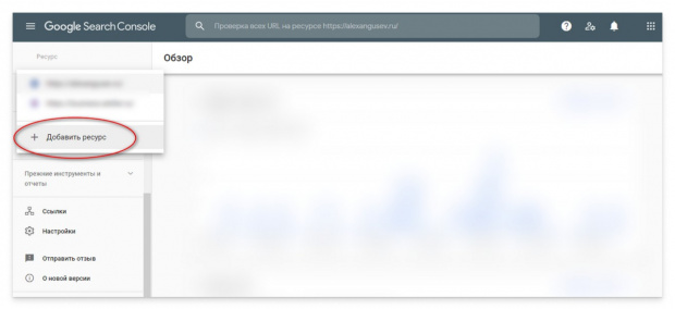 Главная страница сайта Search Console