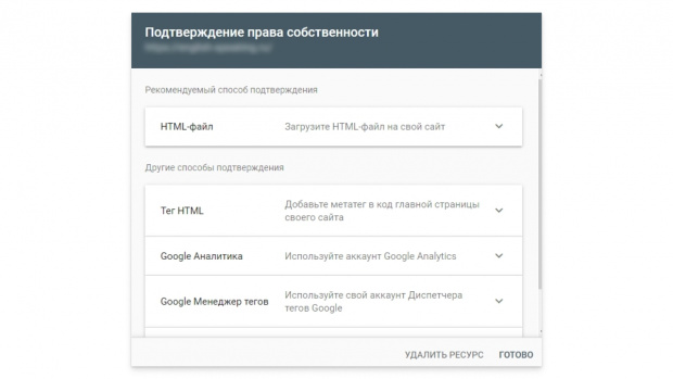 Окно выбора способов подтверждения прав на сайт
