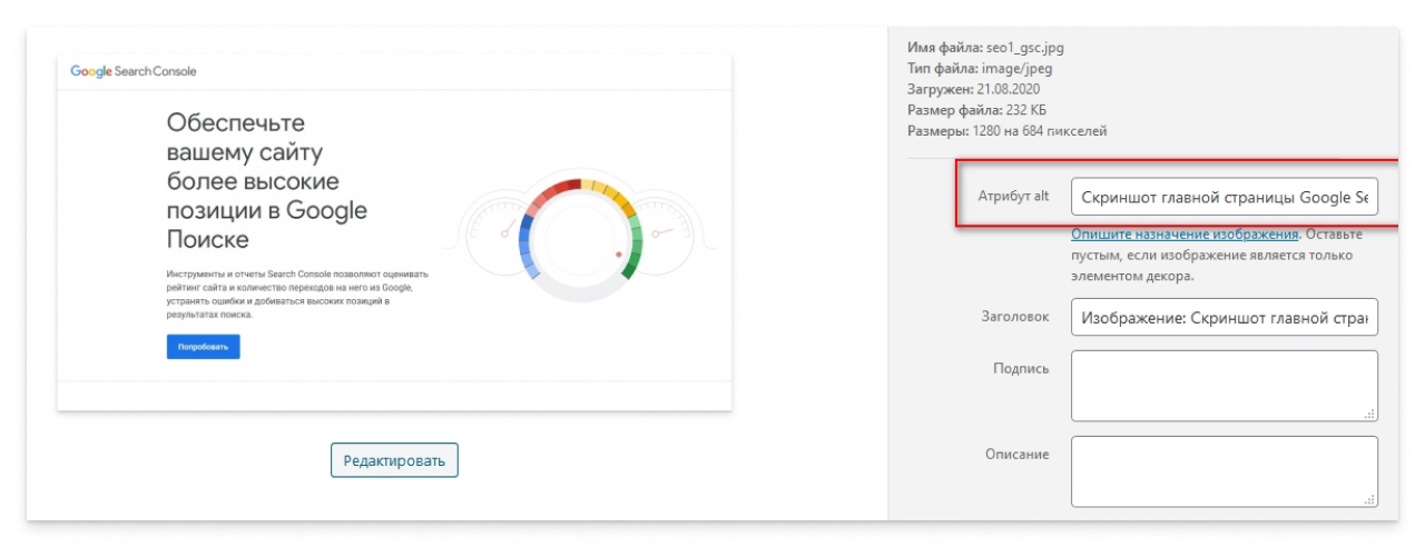 Как заполнить alt-атрибут. Улучшаем контент на сайте