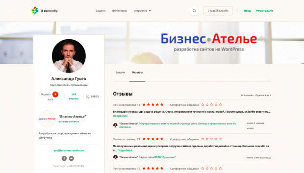 Новый дизайн профиля волонтера