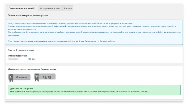 Скриншот раздела по управлению именами администраторов сайта