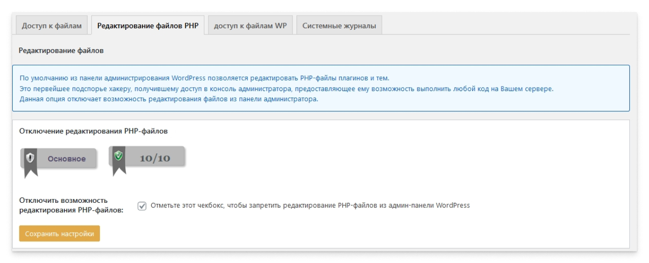 Скриншот раздела по защите файловой системы