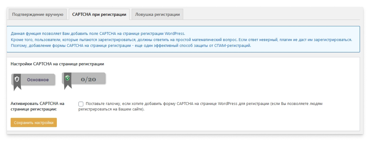 Скриншот раздела по управлению регистрациями на сайте