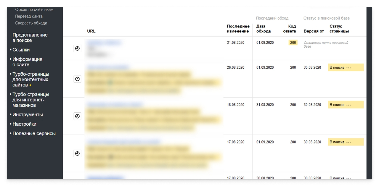 Скриншот мониторинга важных страниц в кабинете Яндекс.Вебмастер