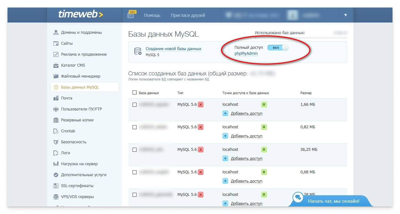 Список баз данных на хостинге Timeweb