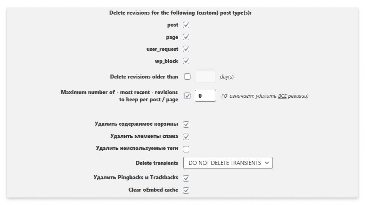Скриншот настроек плагина оптимизации базы данных
