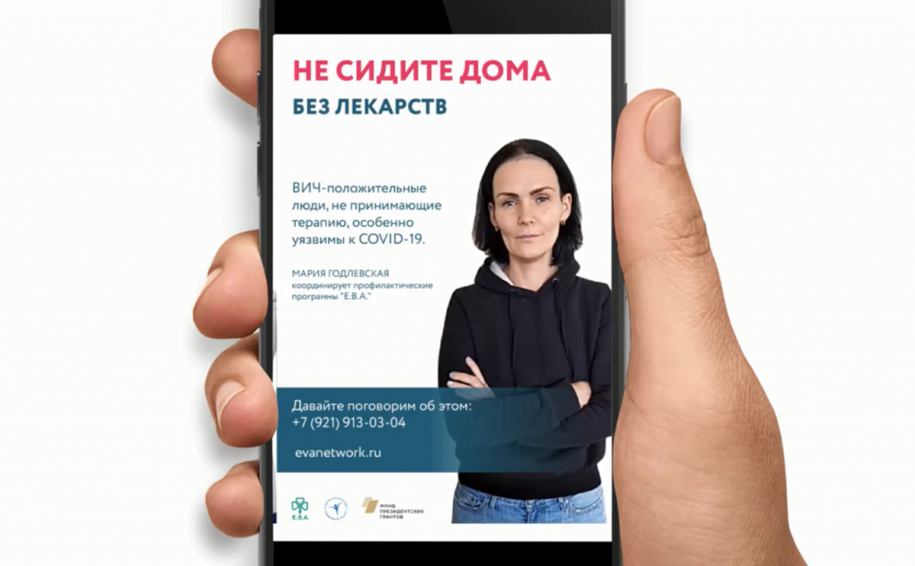 Изображение: кадр из кампании ассоциации «Е.В.А.» с дополненной реальностью.