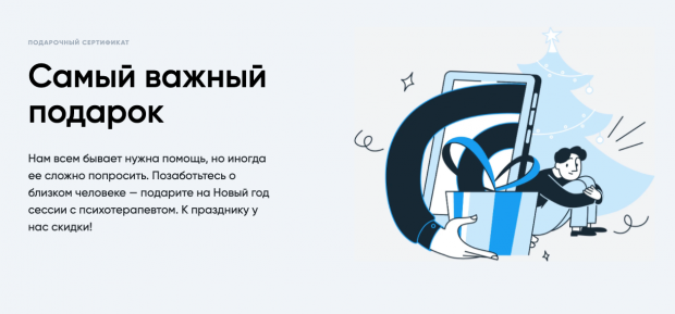 Изображение: Подарочный сертификат сервиса «Ясно»