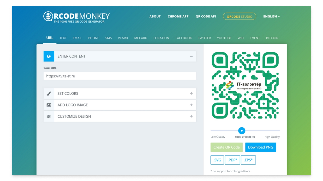 Скриншот создания QR-кода