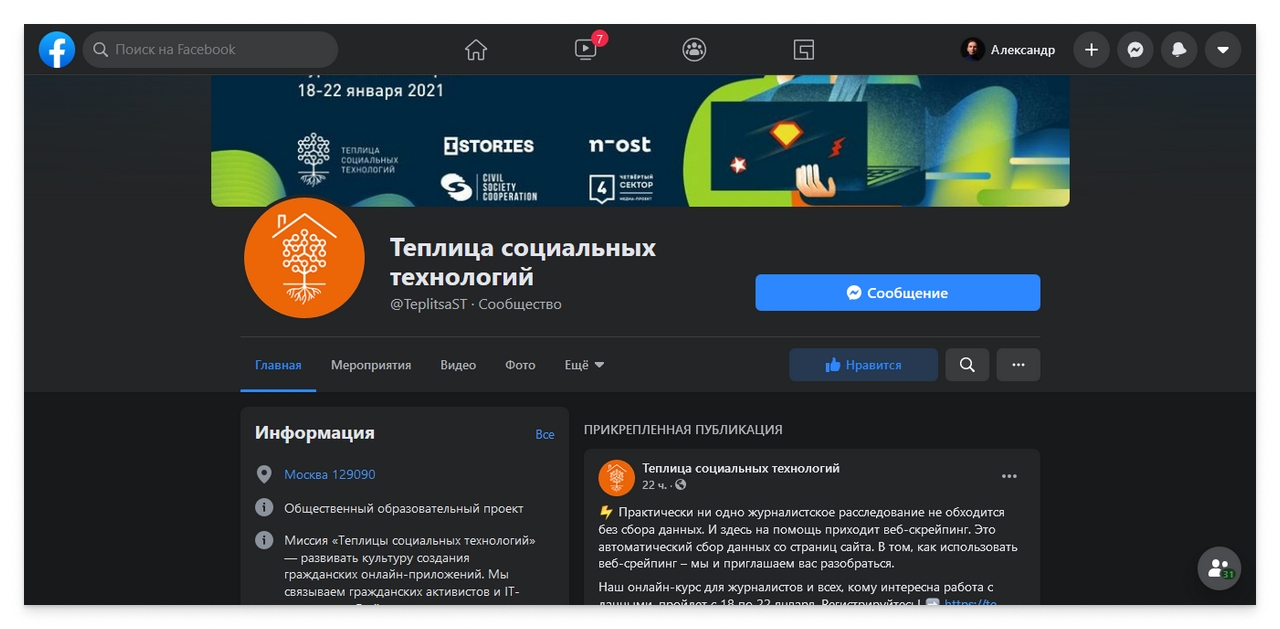 Скриншот страницы Теплицы социальных технологий в Facebook