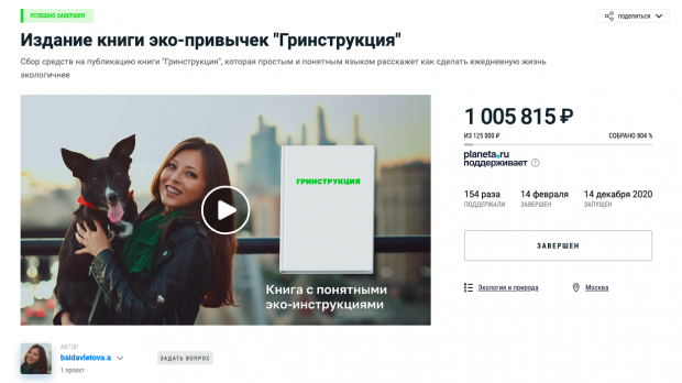 Изображение: Крауд-кампания собрала 800% от заявленной цели.