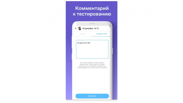 В приложении теперь можно оставлять комментарии. Изображение: скриншот приложения.