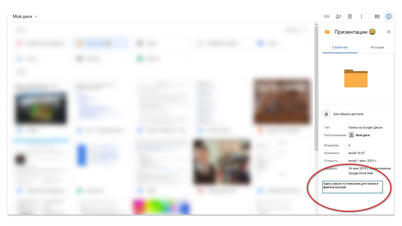 Как добавить описание к папке на Google Диске