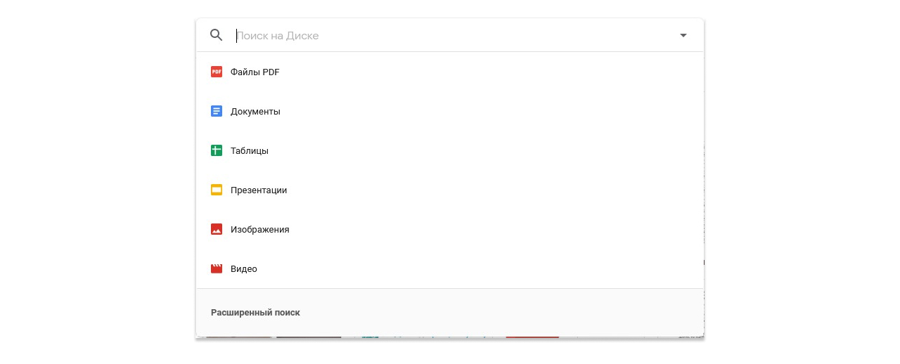 Как использовать поиск на Google Диске