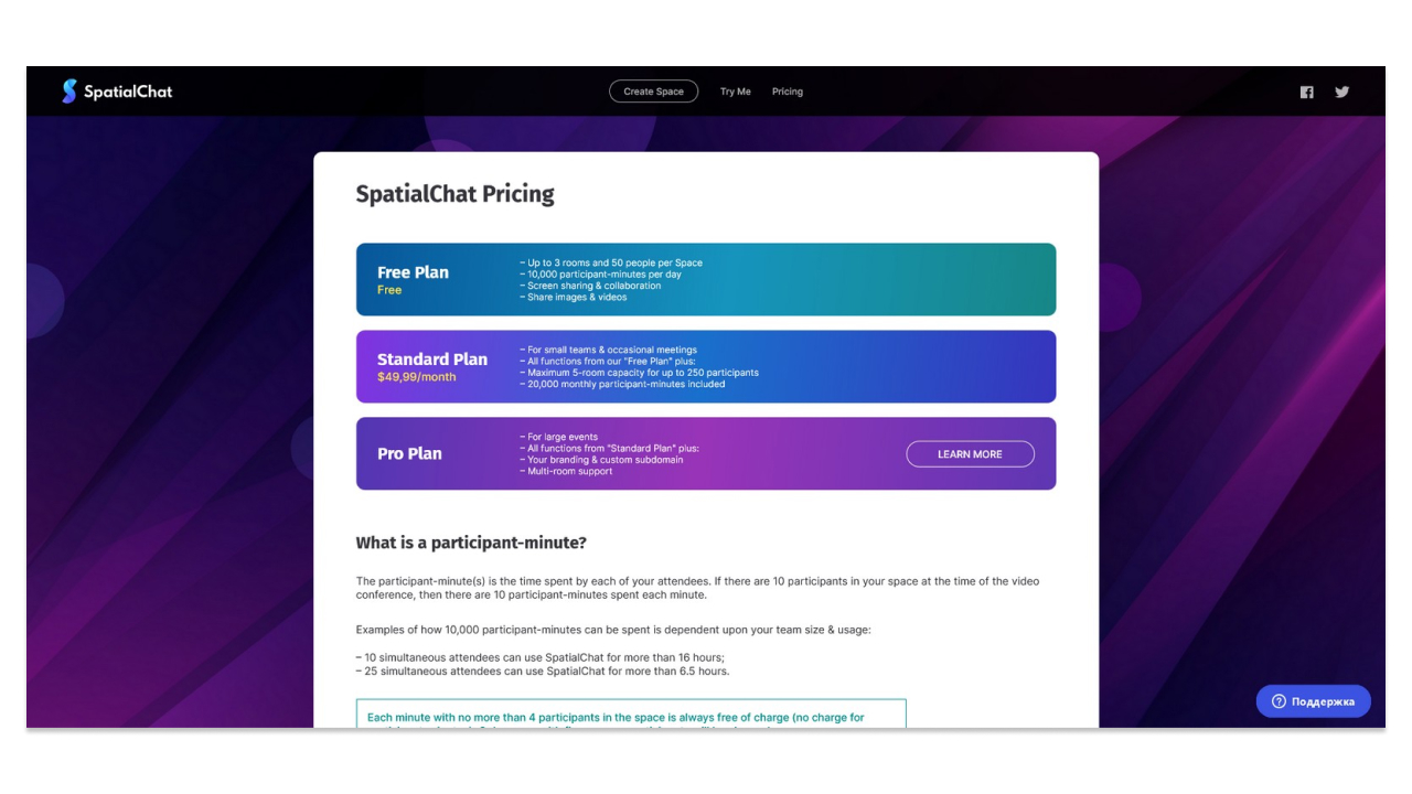 Изображение: скриншот страницы тарифов spacial.chat
