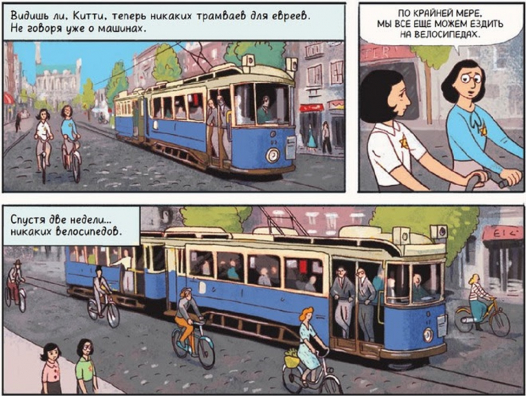 «Дневник» Анны Франк тоже выходил в виде комикса.