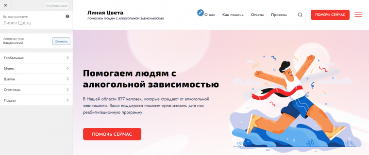 Скриншот шаблона «Линия цвета».